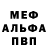 МЕФ кристаллы Iliyaan Dadani